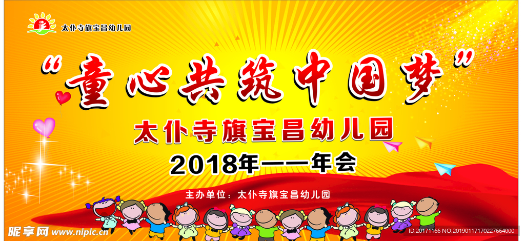 中国梦主题年会