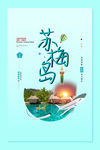苏梅岛