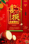 喜报海报