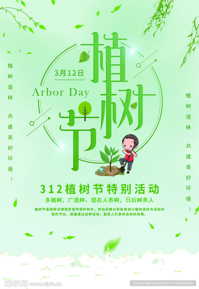 植树节