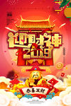 2019迎财神