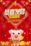 恭喜发财