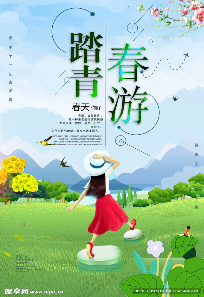 春游踏青
