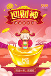 迎财神
