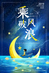 乘风破浪