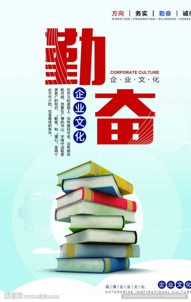 勤奋