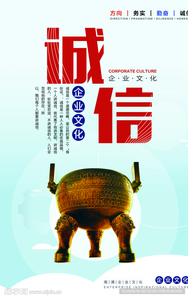 诚信