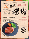 美味烤肉