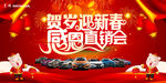 贺岁迎新春   感恩直销会