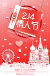 珊瑚橙2.14情人节海报