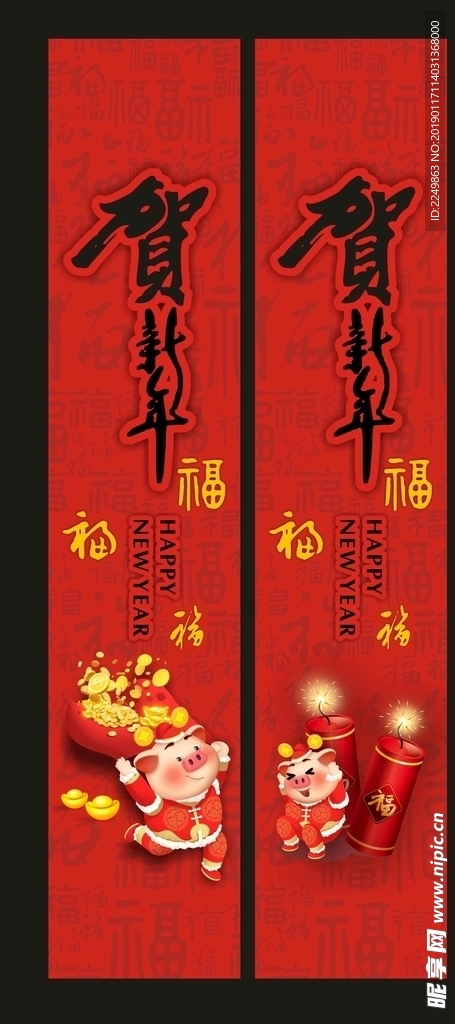 新年柱  贺新年    猪