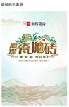 顺辉 瓷砖 瓷抛砖 形象画