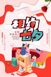 相约七夕