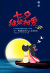 七夕情人节海报