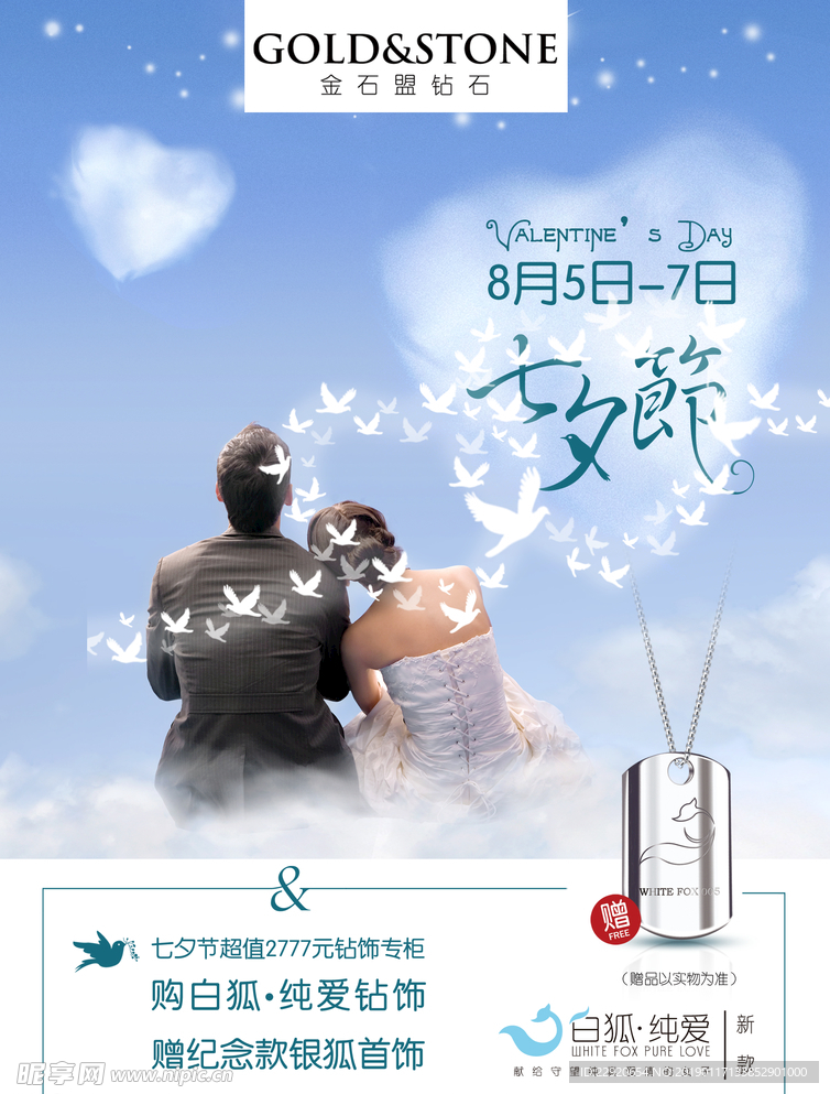七夕情人节