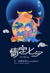 七夕情人节
