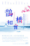 七夕情人节