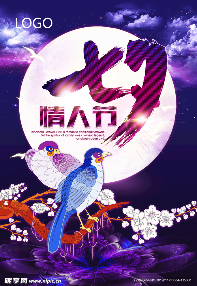 七夕情人节