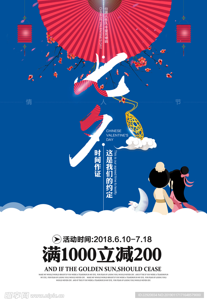 七夕情人节