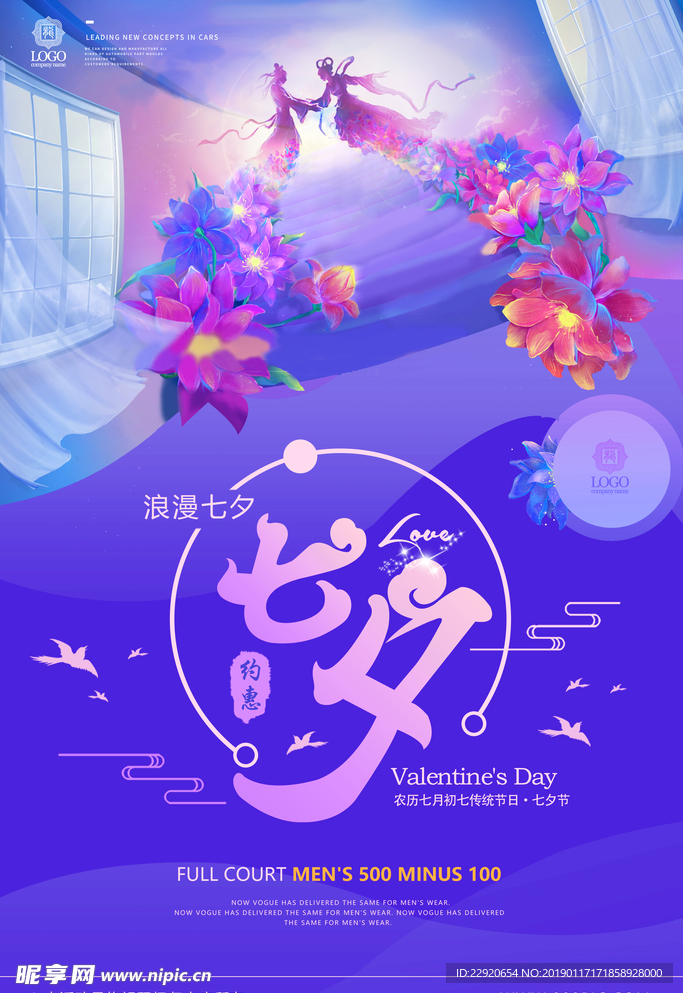 七夕情人节
