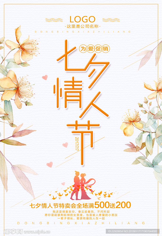 七夕情人节