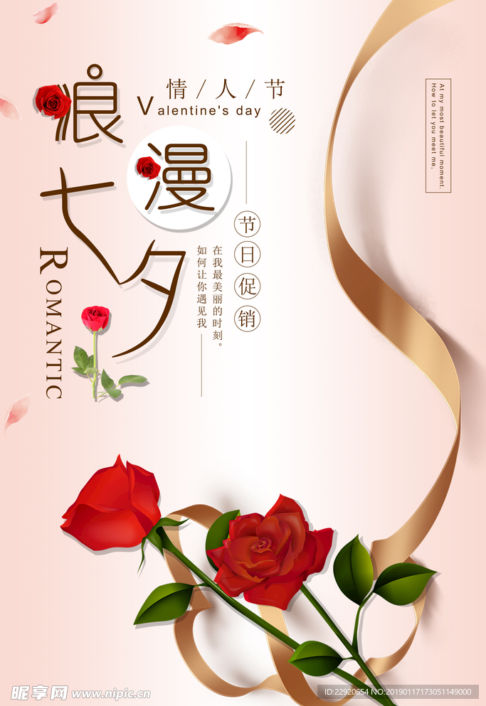 浪漫七夕
