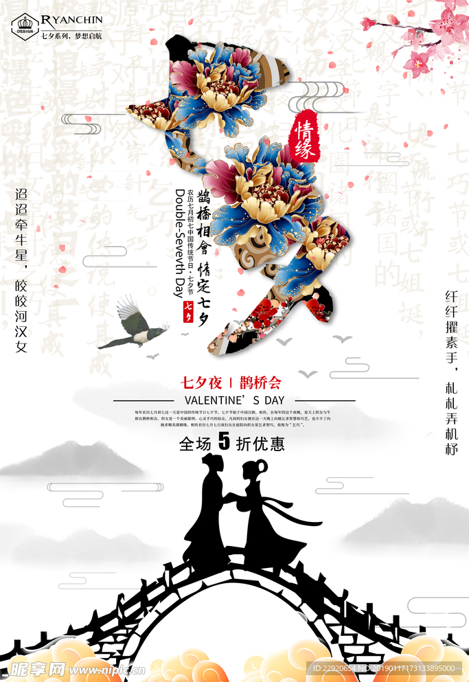 七夕情人节