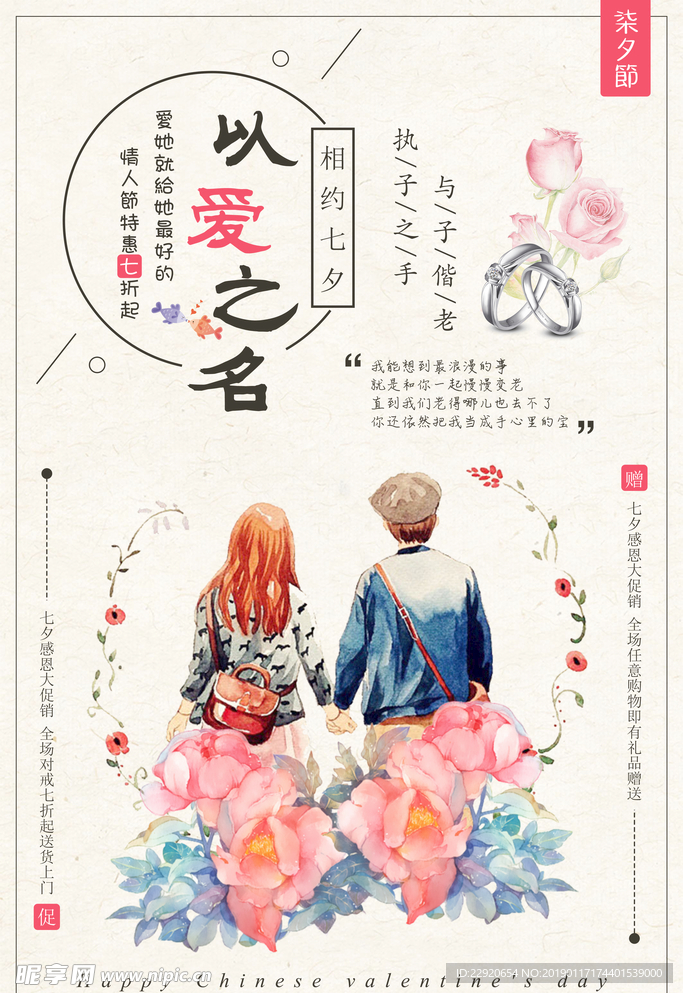 七夕情人节