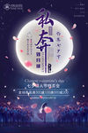 七夕情人节海报