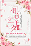 七夕情人节