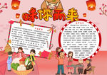 美食小报