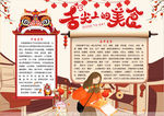 美食小报