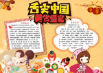 美食小报