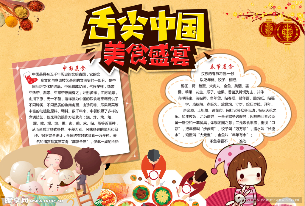 美食小报