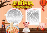 美食小报
