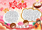 美食小报