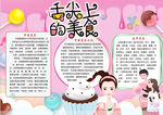 美食小报