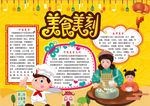 美食小报
