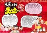 美食小报
