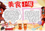美食小报