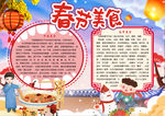 春节小报