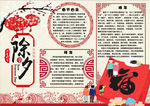 春节小报