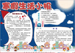寒假小报
