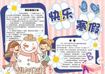 寒假小报