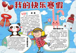寒假小报
