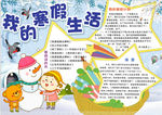 寒假小报