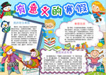 寒假小报