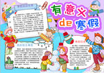 寒假小报