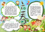 春天小报