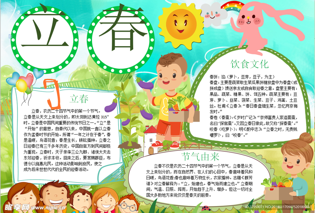 春天小报